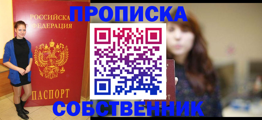 временная регистрация в квартире в Рузаевке