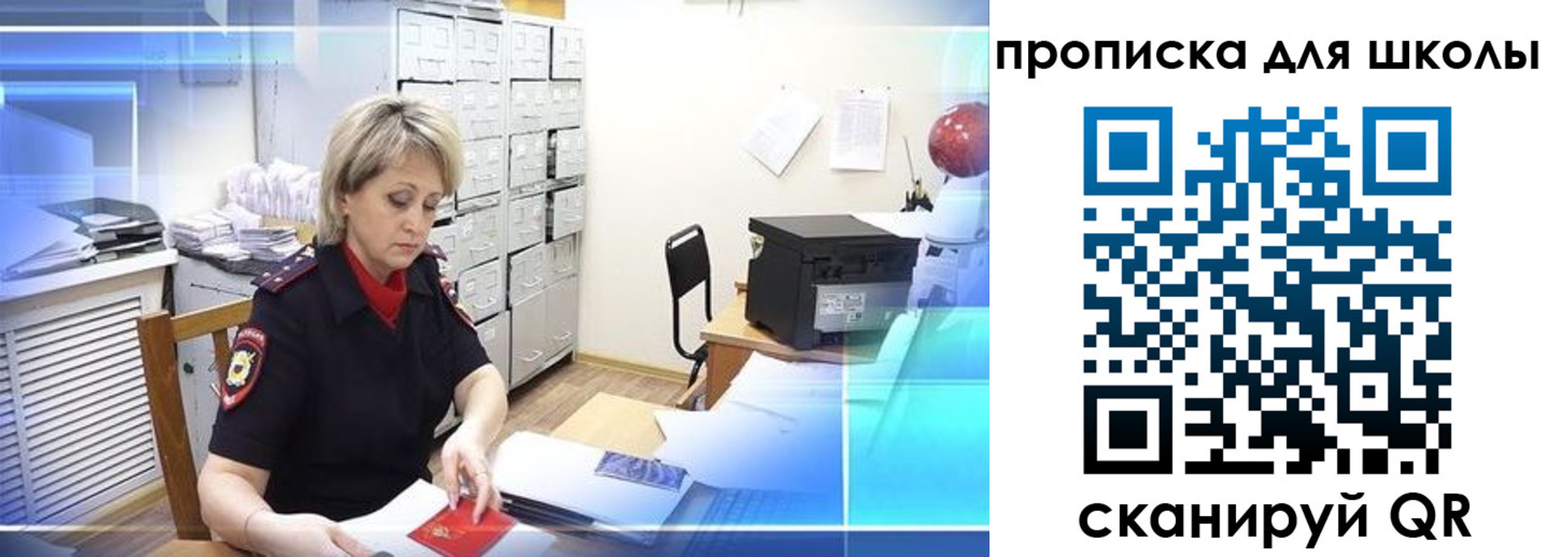 временная регистрация для школы в Рузаевке