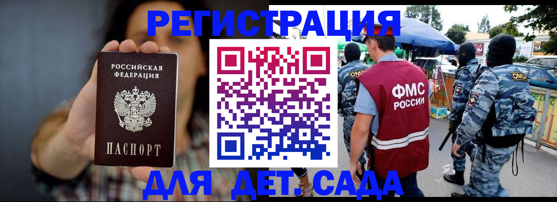 временная регистрация для школы в Рузаевке