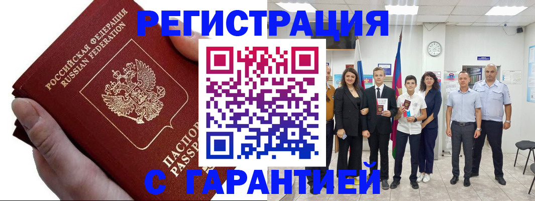 временная регистрация для школы в Рузаевке